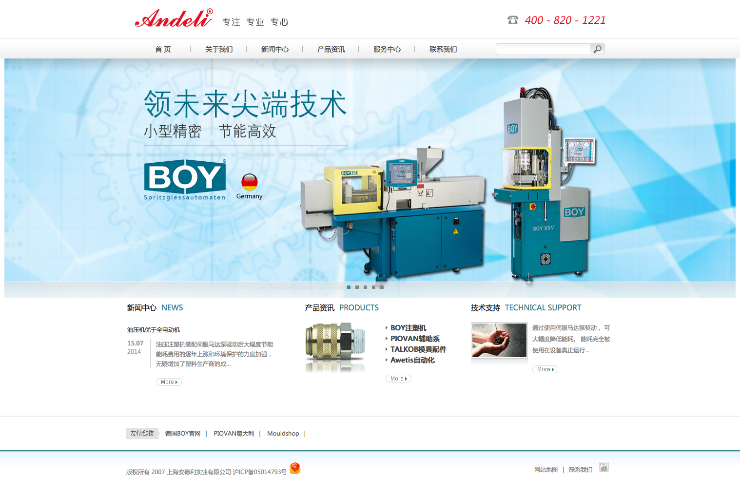 进口注塑机 进口注塑机